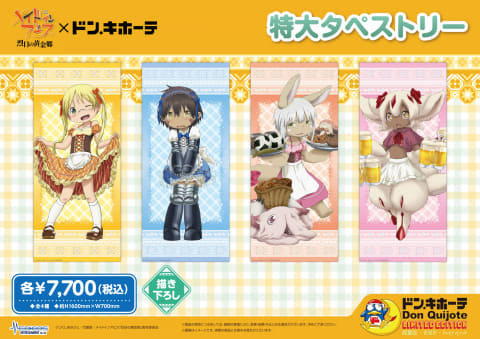 メイドインアビス 烈日の黄金郷」×「ドン・キホーテ」コラボが3月25日