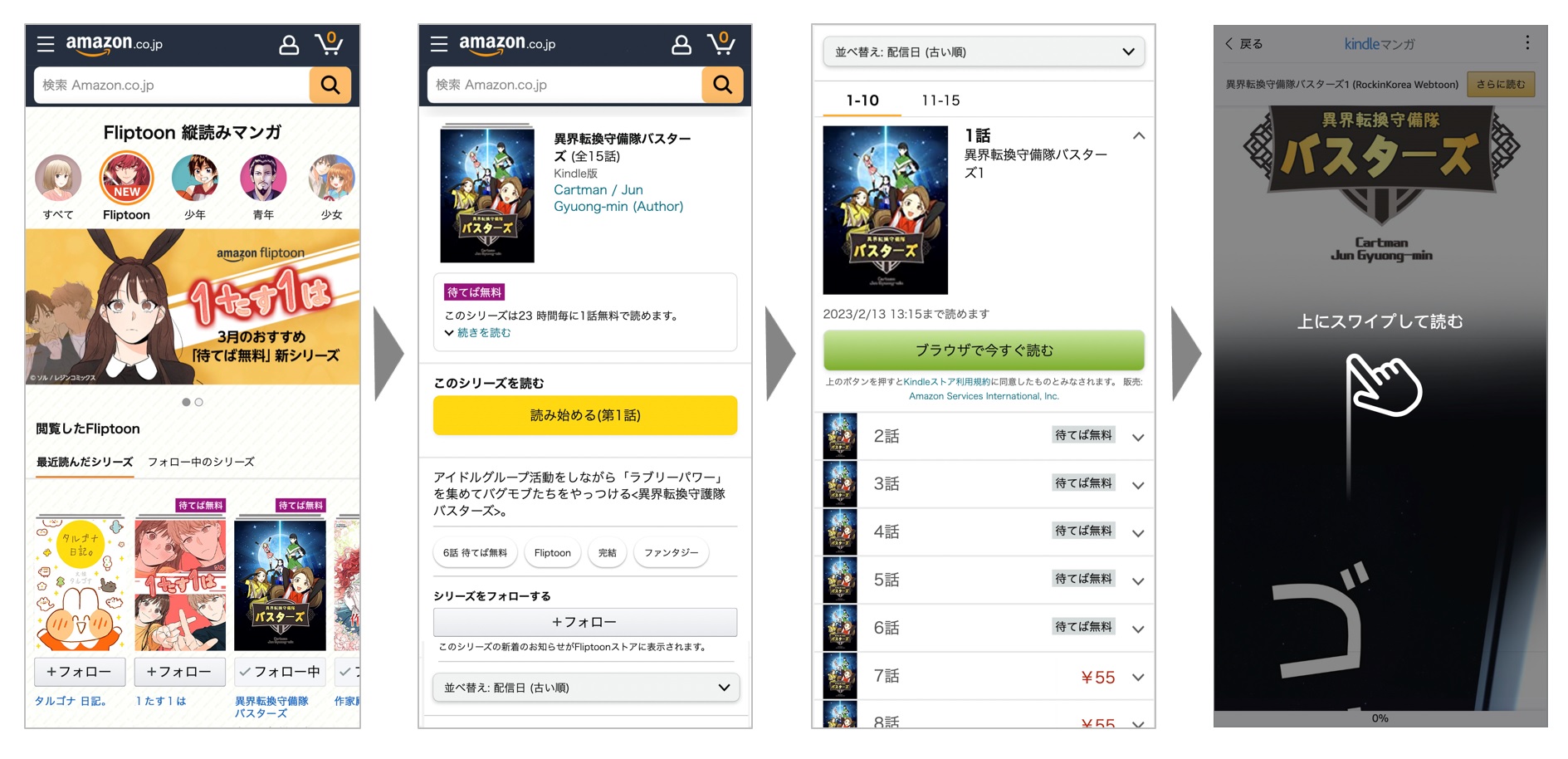 「Amazon Fliptoon」のページ	https://www.amazon.co.jp/kindle-dbs/manga-store/webcomic?&linkCode=ll2&tag=impresswatch-5-22&linkId=42e0407496efbca4641c20467b28cc06&language=ja_JP&ref_=as_li_ss_tl