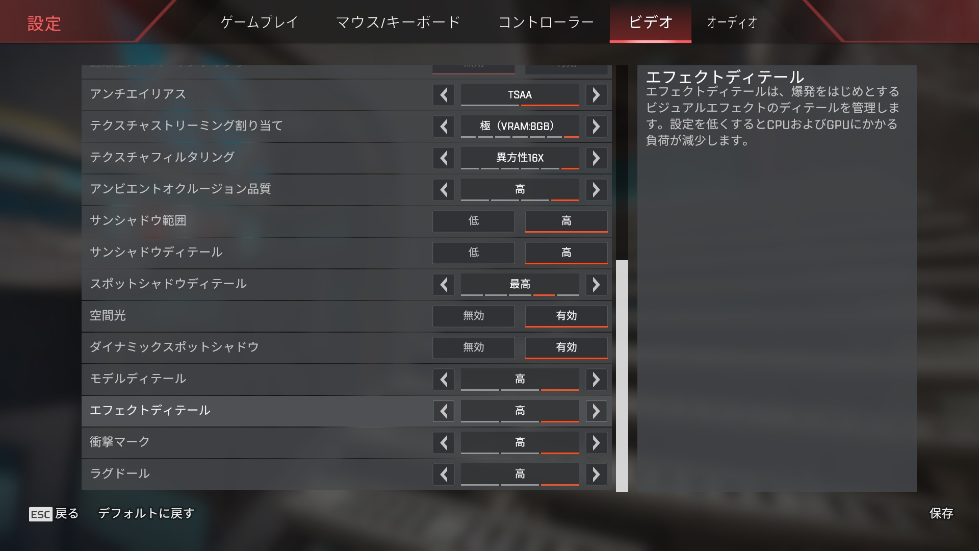 ビデオ設定の続き。基本的にほぼ最高設定とした