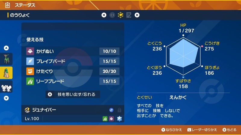 「ジュナイパー」を仲間にした際に覚えている技。バトル中はほかにも「フェザーダンス」や「エアカッター」といった技を使用してくるのを確認できた。とくせいは「えんかく」となっている