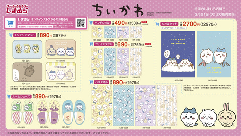 しまむら」×「ちいかわ」コラボグッズが本日3月21日より発売 - GAME Watch