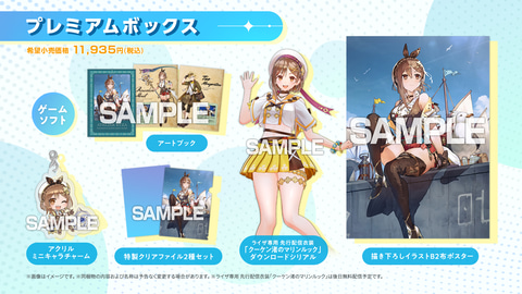 ライザのアトリエ」の完結編！ シリーズ最新作「ライザのアトリエ3 