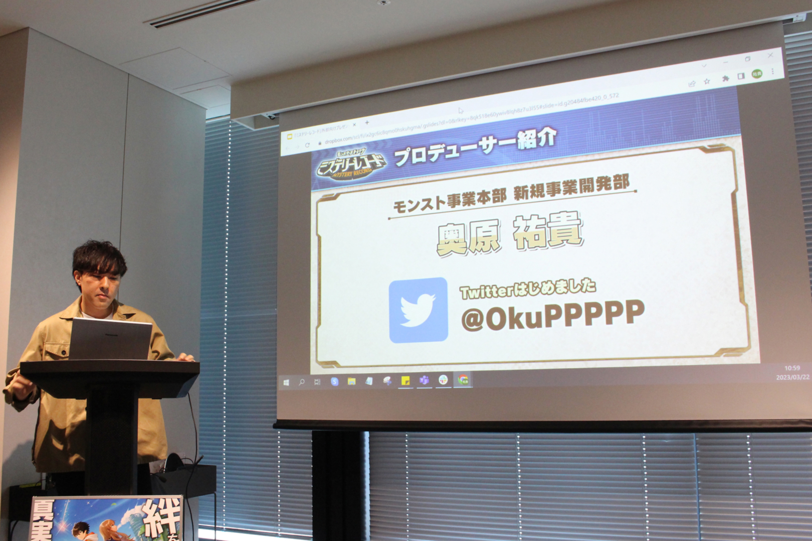 発表会に登壇したモンスト事業本部 新規事業開発部の奥原佑貴氏。新作のサービス開始にあたり公式Twitterも開設している