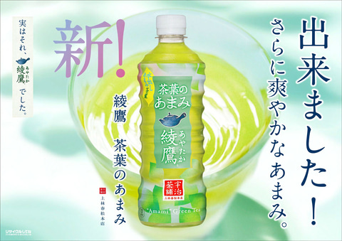 鬼滅の刃」×「綾鷹」コラボデザインボトルが4月10日より数量限定発売