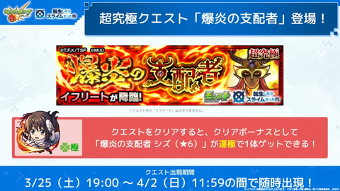 爆炎の支配者　シズ モンスト】シズの最新評価と適正クエスト - ゲームウィズ
