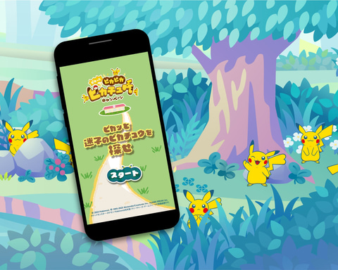 ポケモンセンター、「ピカッと ピカピカ ピカチュウキャンペーン」を4