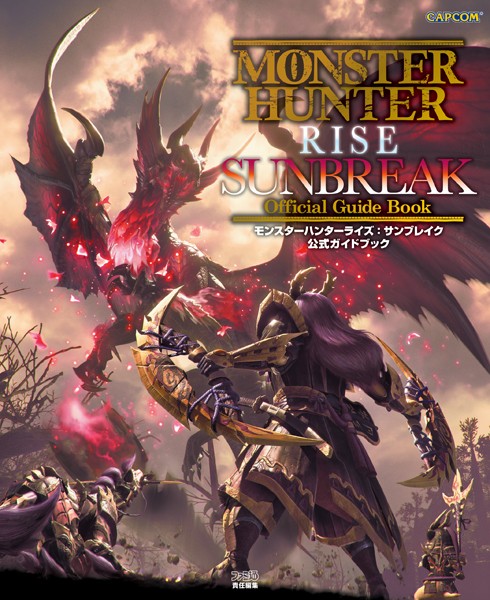 「モンスターハンターライズ:サンブレイク 公式ガイドブック」DMMブックスで購入	https://al.dmm.com/?lurl=https%3A%2F%2Fbook.dmm.com%2Fproduct%2F4219623%2Fb612akdde00909%2F&af_id=impress-001&ch=link_tool&ch_id=link