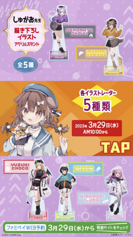 ファミマとホロライブのコラボ「ホロマート お返しホロマート」が本日