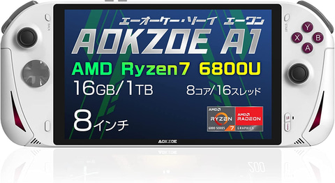 Amazon新生活セール】ポータブルゲーミングPC「AOKZOE」各モデルが特別  