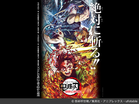 鬼滅の刃』遊郭編」の特別編集版が本日4月1日21時より放送！ - GAME Watch