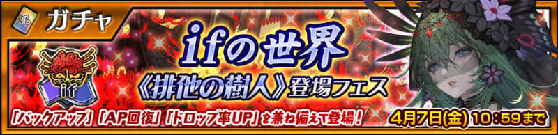 「《排他の樹人》登場フェス」