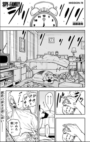 ロイドが管理官（ハンドラー）と対戦！？ 「SPY×FAMILY」の第78話が