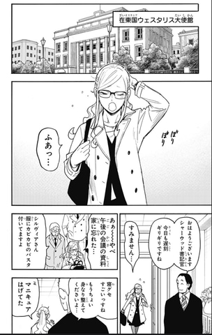 ロイドが管理官（ハンドラー）と対戦！？ 「SPY×FAMILY」の第78話が