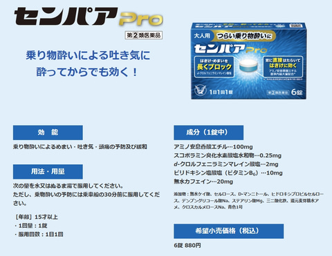 VR酔いにも! 大正製薬、酔い止め薬「センパア Pro」を本日4月3日に発売 - GAME Watch