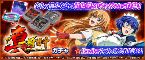 MJ」と「P真・一騎当千」がコラボ開始！ - GAME Watch