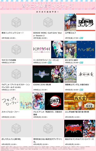 dアニメストア、2023年春アニメの配信ラインナップを公開 - GAME Watch