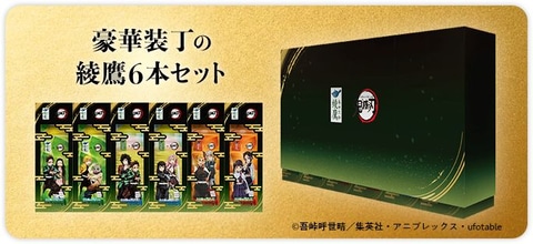 鬼滅の刃 - 綾鷹×鬼滅の刃【限定250セット】ステンレスタンブラー 鬼滅の刃 - 綾鷹×鬼滅の刃【限定250セット】ステンレス