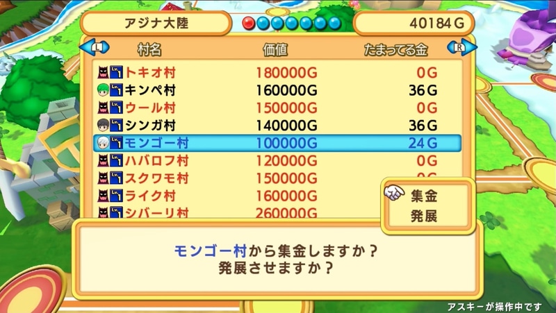 「G」というマスに止まると村を発展させたり集金することができる。村を発展させればさせるほど価値が上がっていく