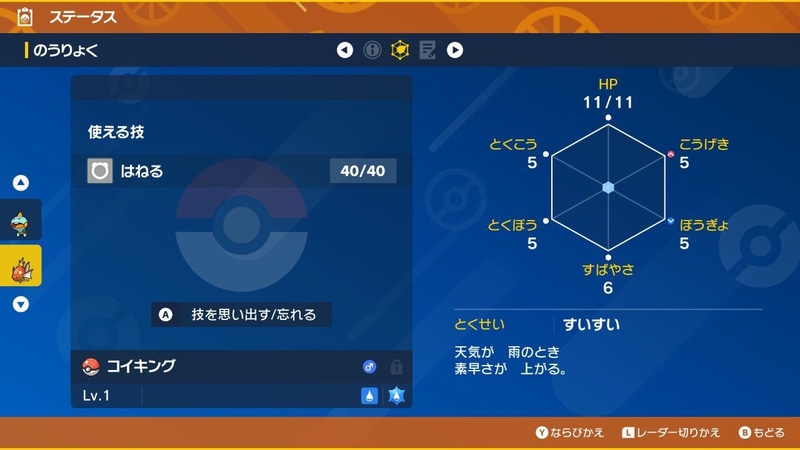 今回使用したLv1のコイキングのステータス。覚えている技は「はねる」のみとなる