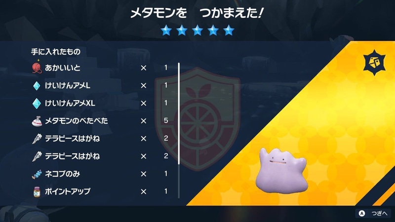 報酬としてアイテム「あかいいと」が獲得できた