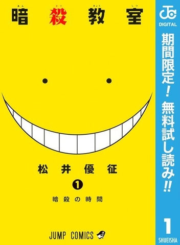 暗殺教室」が一挙10巻無料に！ DMMブックスのセール＆キャンペーンを