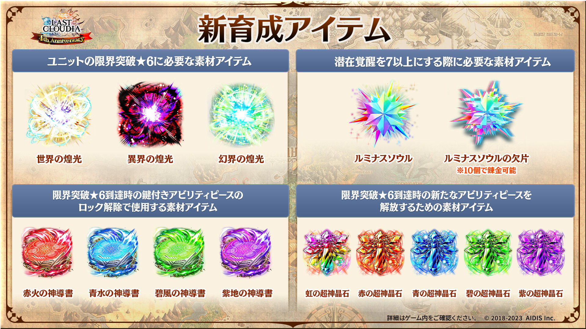 アップデートの内容も多数紹介された。まずは、一部ユニットの限界突破★6と潜在覚醒8が実装される。その際に必要となるアイテムも追加された。一例として、ベイランドの限界突破と潜在覚醒が紹介されたが、非常にパワーアップされることがわかる