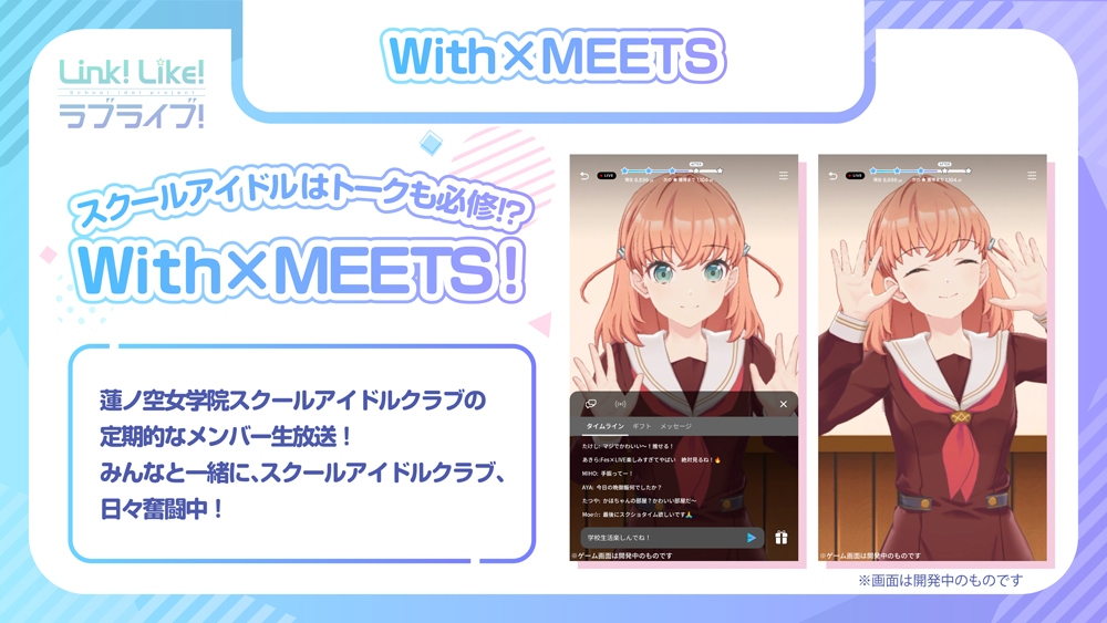 みんなと一緒に、スクールアイドルクラブ、日々奮闘中！