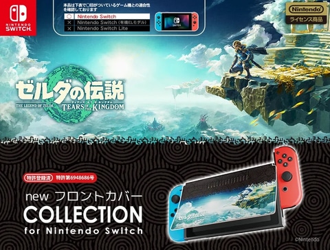 ゼルダの伝説 ティアーズ オブ ザ キングダム」をモチーフにしたバッグ