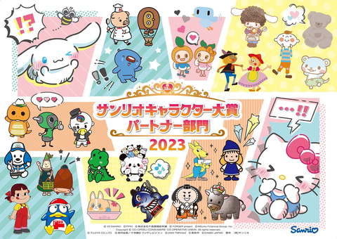 2023年サンリオキャラクター大賞」本日より投票開始！ - GAME Watch