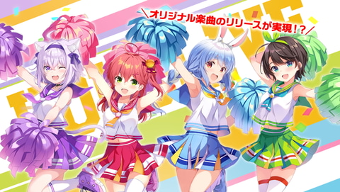 ホロライブ」×「ドデカミン」キャンペーンの楽曲リリースが決定！ 販売