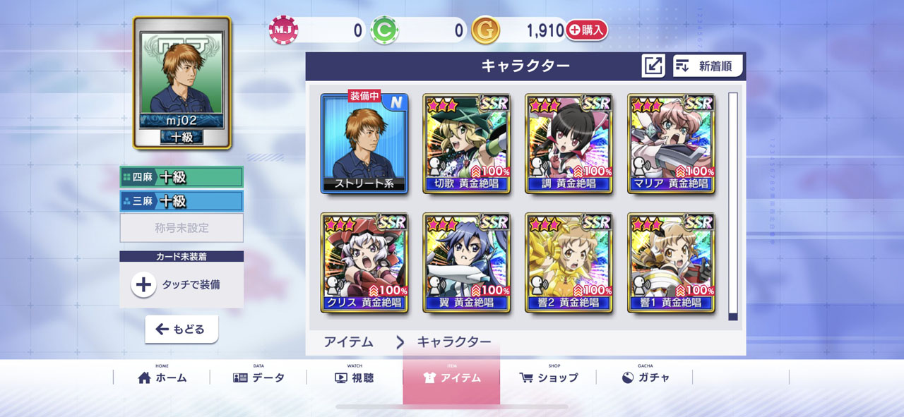 対局後、成績に応じて加算されるptを一定数集めるごとに、コラボアイテムがどんどん手に入る