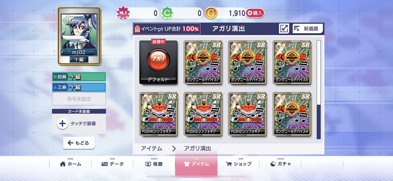 入手した各種アイテムは「アイテム」メニューで選んで装備する