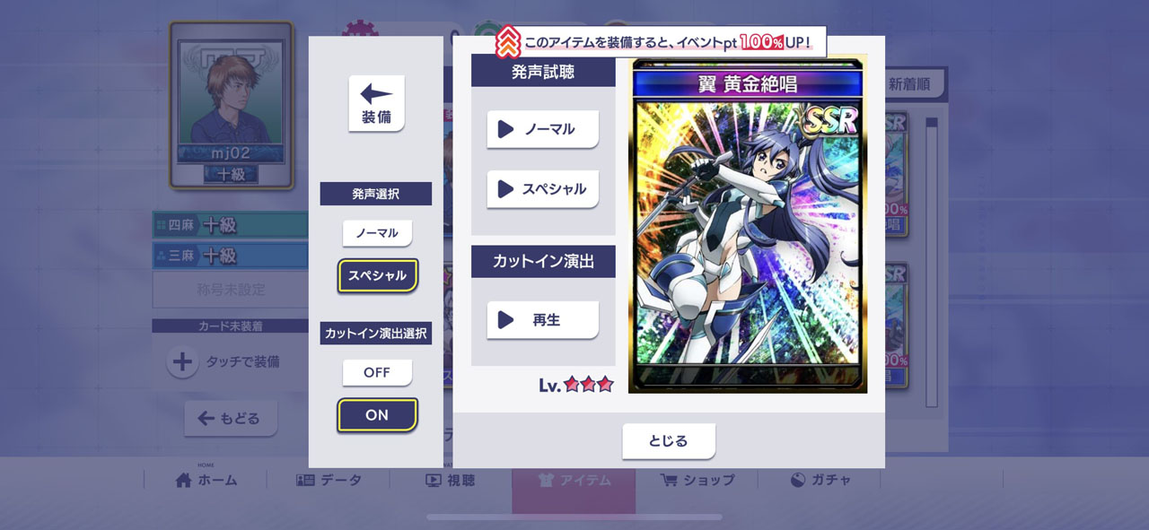 入手した各種アイテムは「アイテム」メニューで選んで装備する