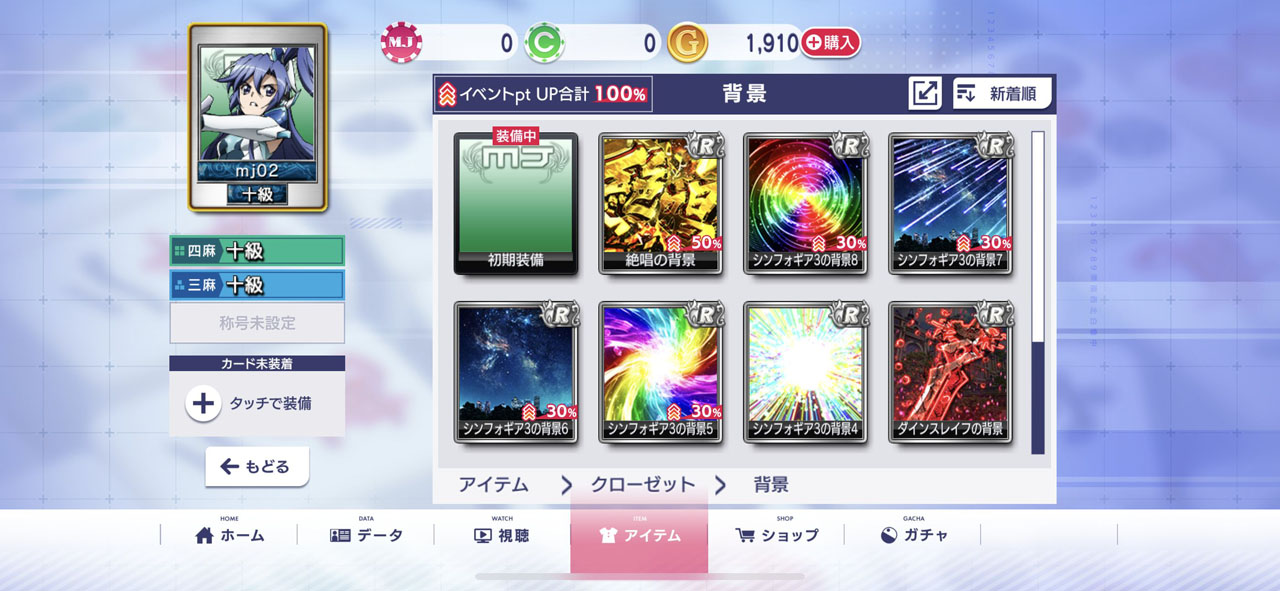 装備すると、獲得ポイントにボーナスが追加されるアイテム（※赤字でパーセンテージを表示）もあるのでお見逃しなく