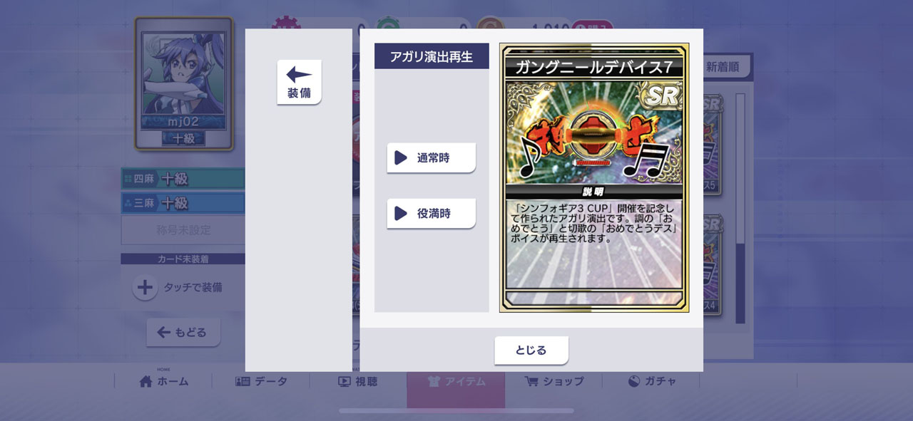 パチンコをほうふつとさせるアツい演出の数々は必見。役満がアガれるときは通常とは異なる音が鳴るのも面白いところだ
