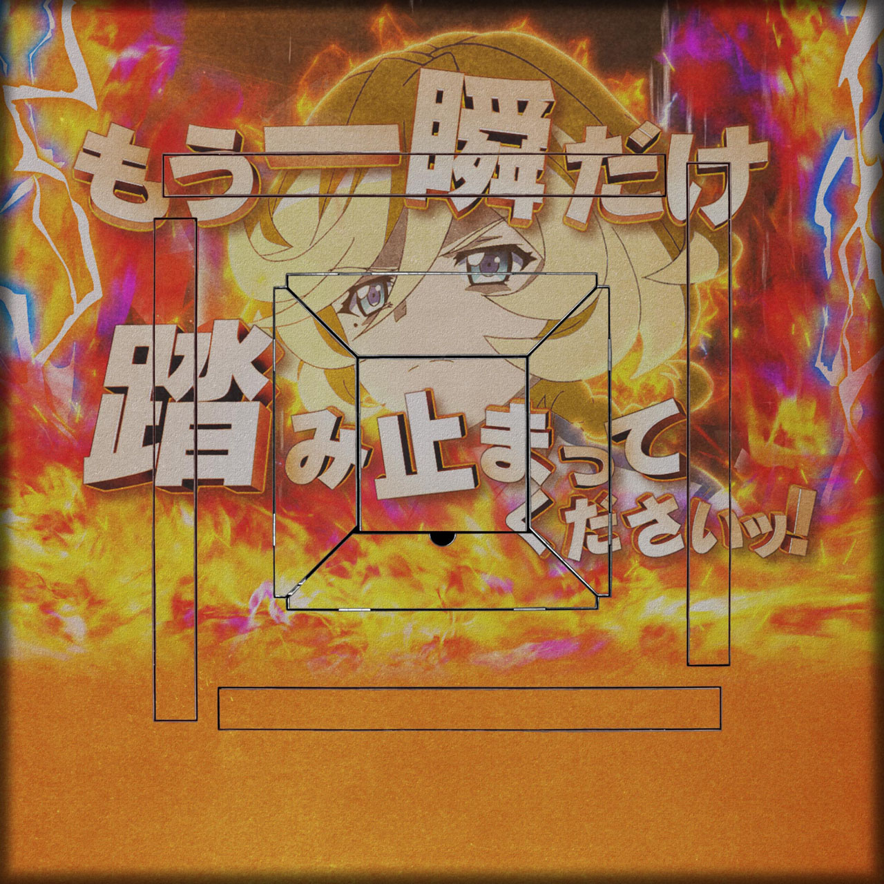 シンフォギア3の卓4