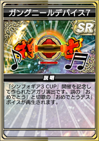 セガNET麻雀ゲーム「MJ」全国大会「シンフォギア3CUP」体験レポート