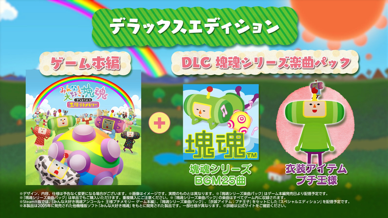 DL版専売：デラックスエディション