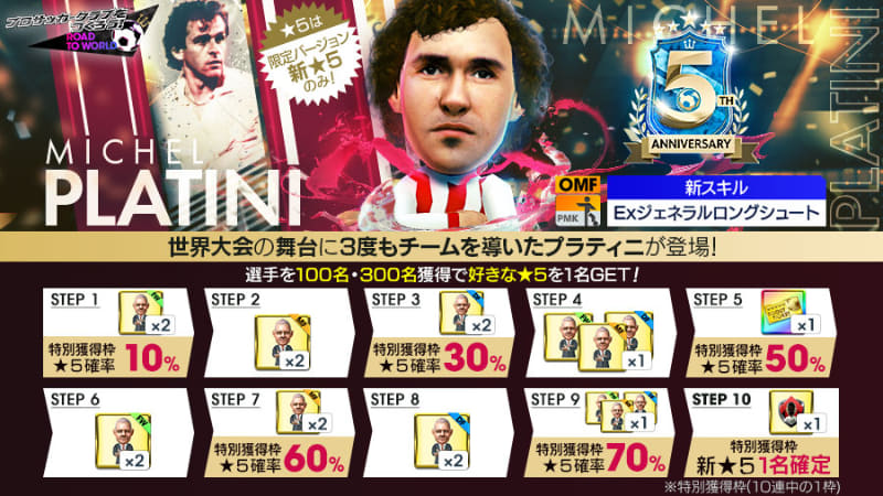 「5th Anniversary LEGEND SCOUT」の特典付きスカウト