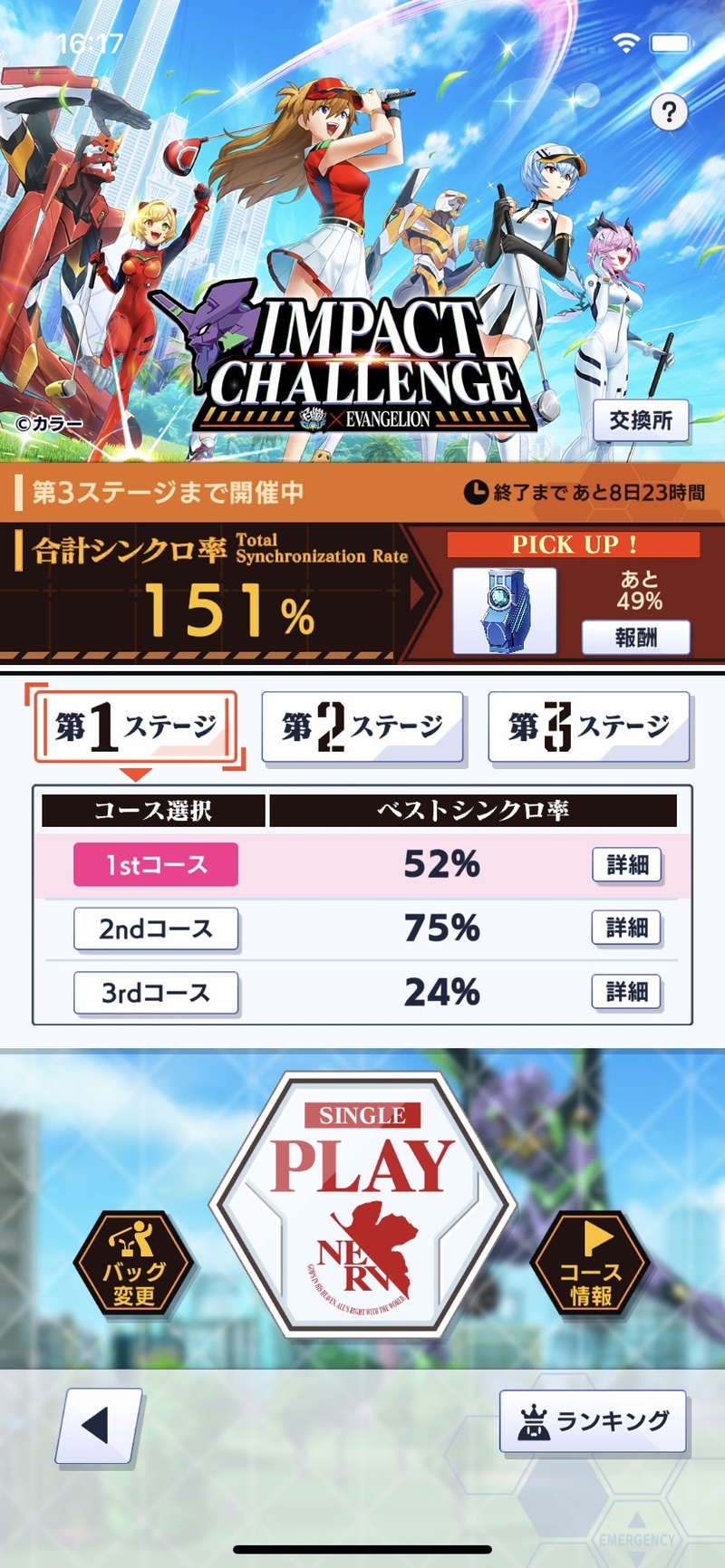 ステージは全3ステージ。1ステージ毎に3コースが用意されている。各コースのスコア（シンクロ率）を合計したものが最終的なスコアとなる