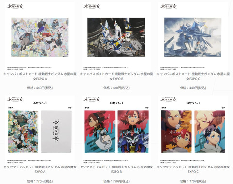 機動戦士ガンダム 水星の魔女EXPO」のグッズがガンダムベース各店にて4