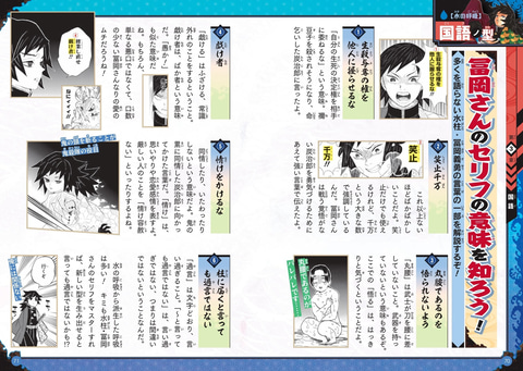 水柱・冨岡義勇から“水”を学べる学習本「鬼滅の刃 キメツ学園! 全集中
