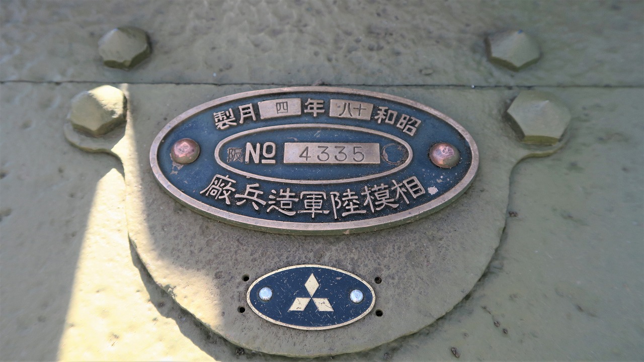 プレートに4335の番号が刻印されている