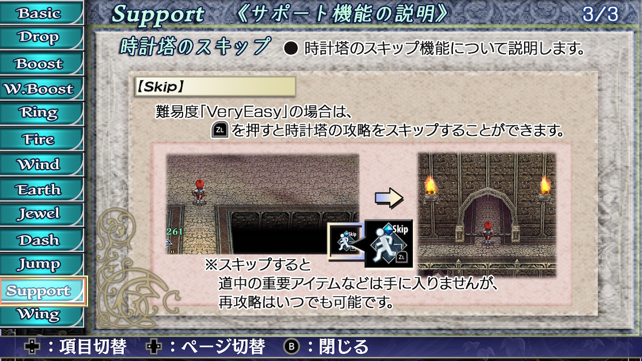 「フェルガナの誓い」屈指の名所にして難所である時計塔を、難易度VERY EASY限定とはいえスキップできてしまう。ストーリー目当てといった人でもできれば攻略にチャレンジしてほしいが、いざというときの保険があるだけでも安心感は増すだろう