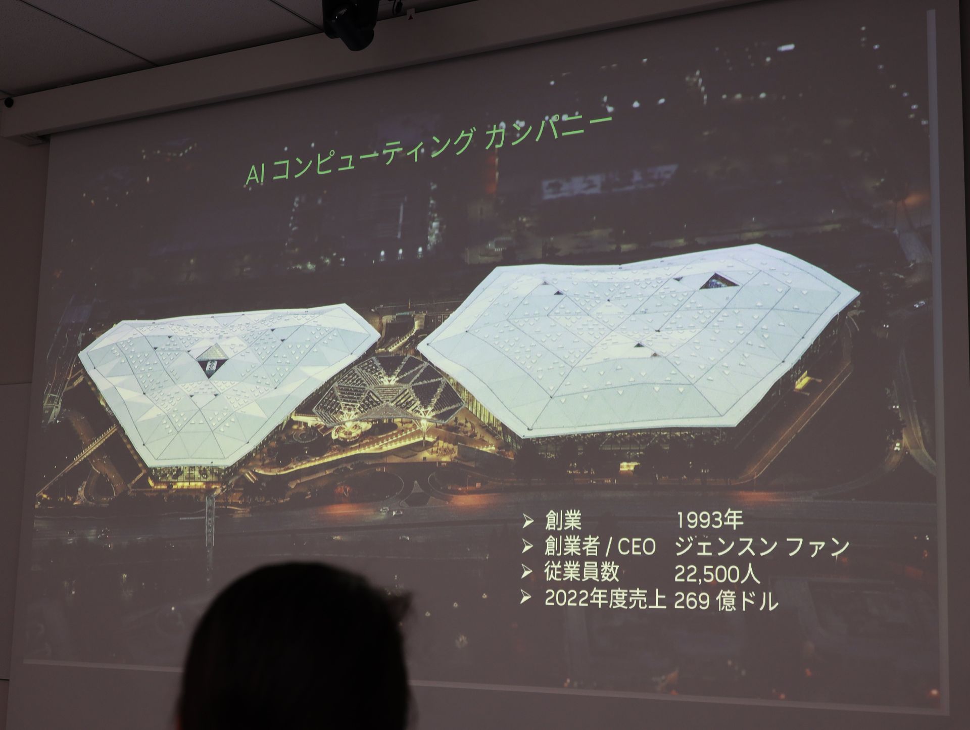 NVIDIA本社。CGで描かれている