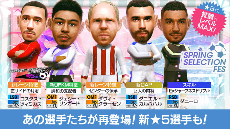 「SPRING SELECTION FES」の通常版スカウト