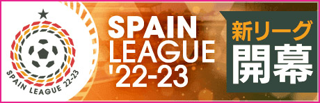 「SPAIN LEAGUE '22-23」