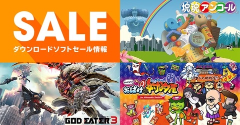 4月22日更新】買い逃し注意！ 週末セール情報まとめ - GAME Watch