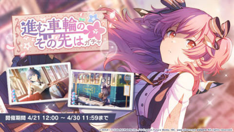 プロジェクトセカイ」リズムゲーム楽曲「絶え間なく藍色」を追加