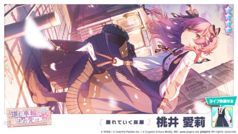 プロジェクトセカイ」リズムゲーム楽曲「絶え間なく藍色」を追加